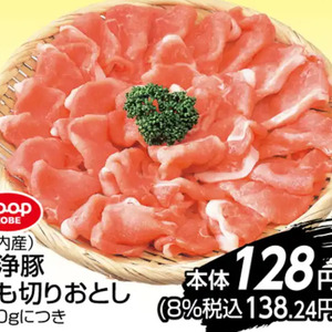 豚コマ・切落し