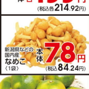 なめこ