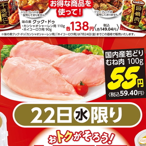 鶏ムネ