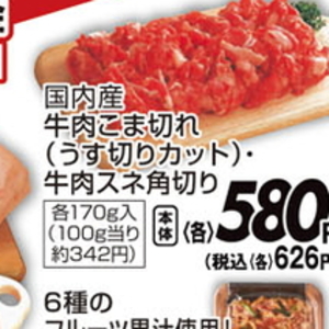 牛コマ・切落し