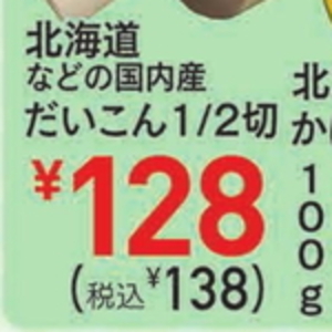 だいこん