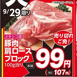 豚バラブロック