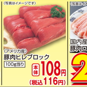 豚ヒレ