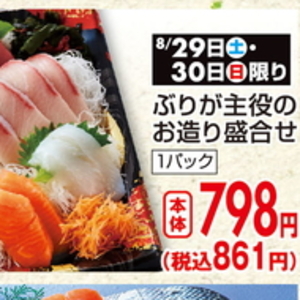 ぶり（刺身）