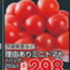 ミニトマト
