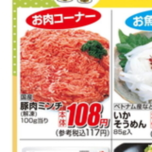 豚ひき肉