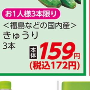 きゅうり