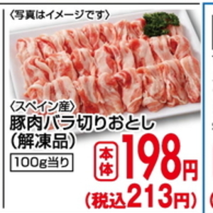 豚コマ・切落し