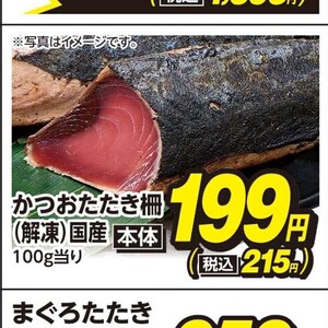 かつお（たたき）