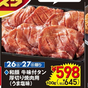 牛タン