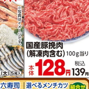 豚ひき肉