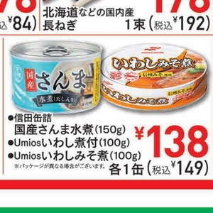 いわし