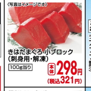 まぐろ（刺身）