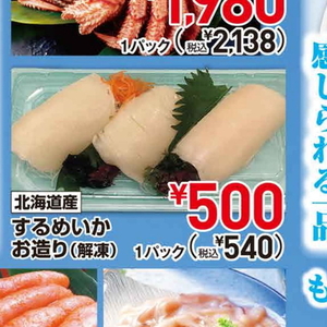 いか（刺身）
