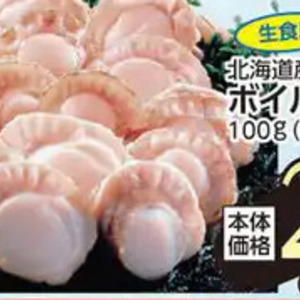 ほたて（ボイル）