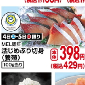 ぶり（切り身）