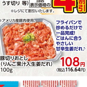 豚コマ・切落し