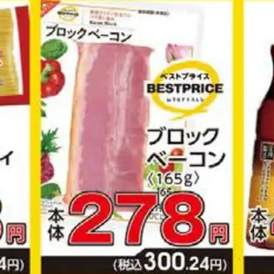 ベーコン