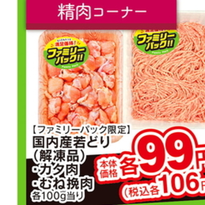 鶏ムネ