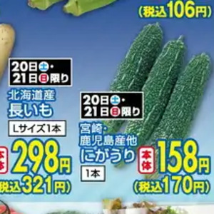 ながいも