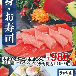 まぐろ中とろ