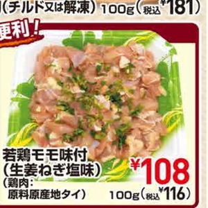 鶏もも