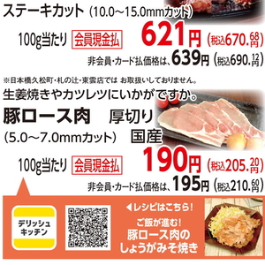 豚ロース厚切り
