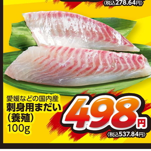 たい（刺身）
