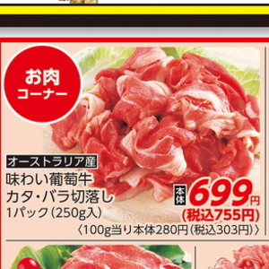 牛コマ・切落し