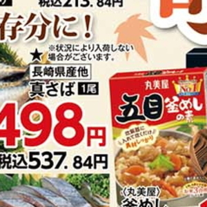 さば