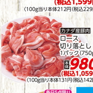 豚コマ・切落し