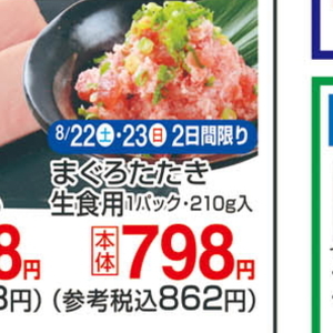 まぐろ（たたき）