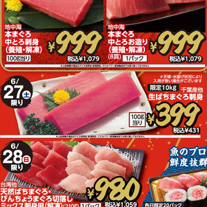 まぐろ（刺身）