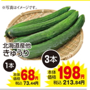 きゅうり