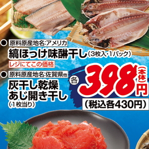 ほっけ開き
