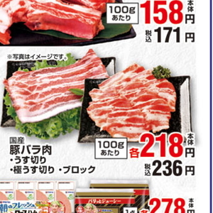 豚バラ薄切り