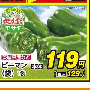 ピーマン