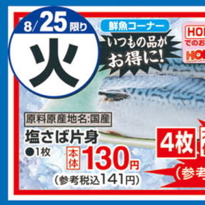 さば