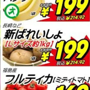 新じゃがいも