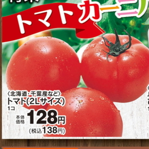 トマト