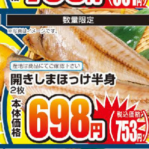 ほっけ開き