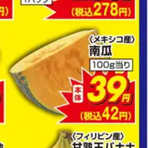 かぼちゃ