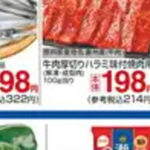 牛肉ハラミ