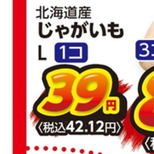 じゃがいも
