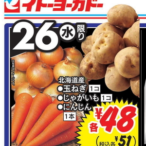 じゃがいも