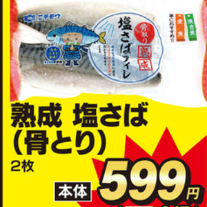 さば