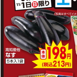 なす