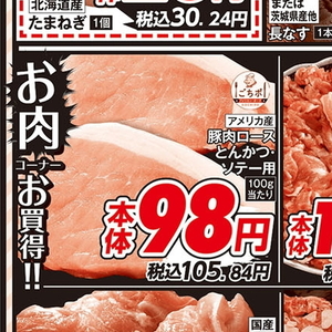 豚ロース厚切り