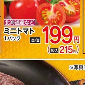 ミニトマト
