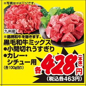 牛コマ・切落し